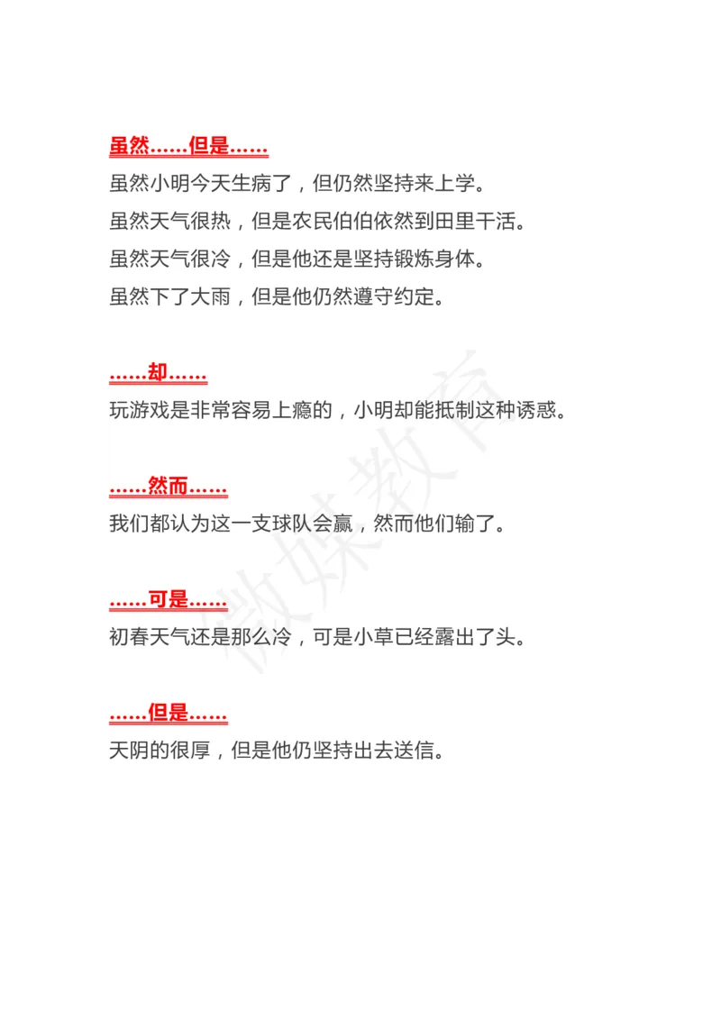 常用关联词及例句_二年级上下册资料_二年级语数英上下册学习资料_3-7-1、小学二年级语文上册_统编、部编、人教（语文全国统一只有一个版）_1、知识点总结_专项-字词句子