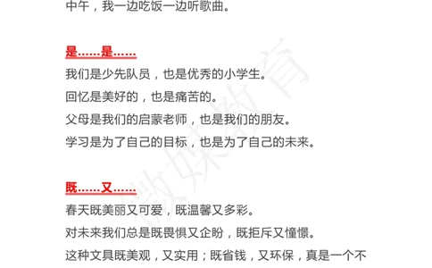 常用关联词及例句_二年级上下册资料_二年级语数英上下册学习资料_3-7-1、小学二年级语文上册_统编、部编、人教（语文全国统一只有一个版）_1、知识点总结_专项-字词句子