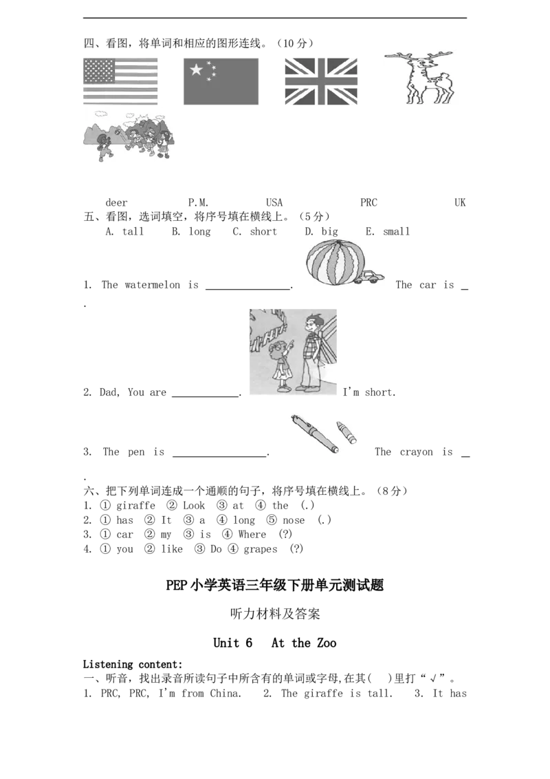 人教PEP版小学三年级英语下册Unit6Atthezoo单元测试卷2带答案_三年级上下册资料_三年级上语数英上下册学习资料_3-8-6、小学三年级英语下册_人教PEP版_3、单元测试卷