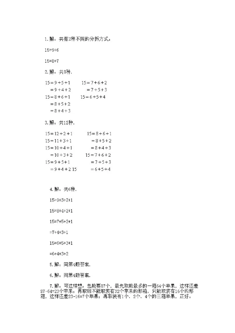 小学二年级下册数学奥数知识点讲解第9课《整数的拆分》试题附答案_一年级上下册资料_3-2-1、小学奥数一年级_3-2-2、小学奥数二年级_小学二年级下册数学奥数知识点讲解