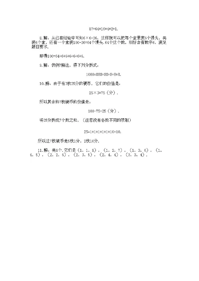 小学二年级下册数学奥数知识点讲解第9课《整数的拆分》试题附答案_一年级上下册资料_3-2-1、小学奥数一年级_3-2-2、小学奥数二年级_小学二年级下册数学奥数知识点讲解