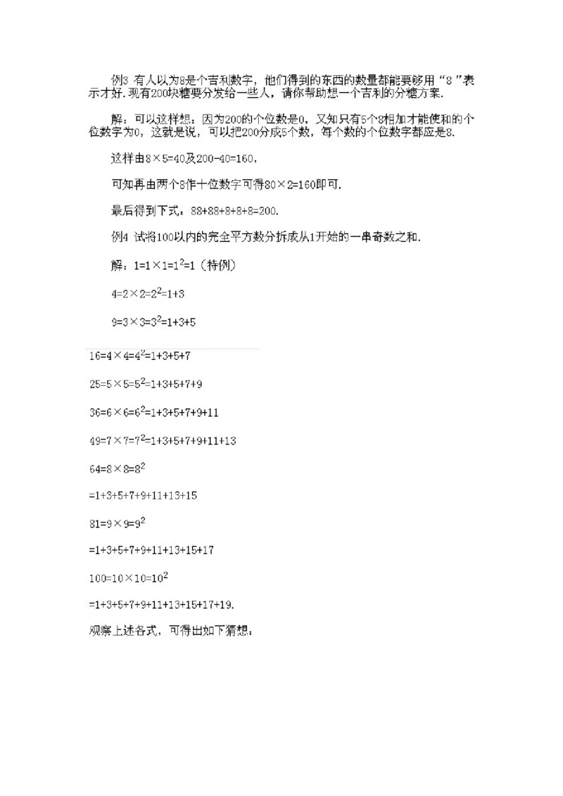 小学二年级下册数学奥数知识点讲解第9课《整数的拆分》试题附答案_一年级上下册资料_3-2-1、小学奥数一年级_3-2-2、小学奥数二年级_小学二年级下册数学奥数知识点讲解