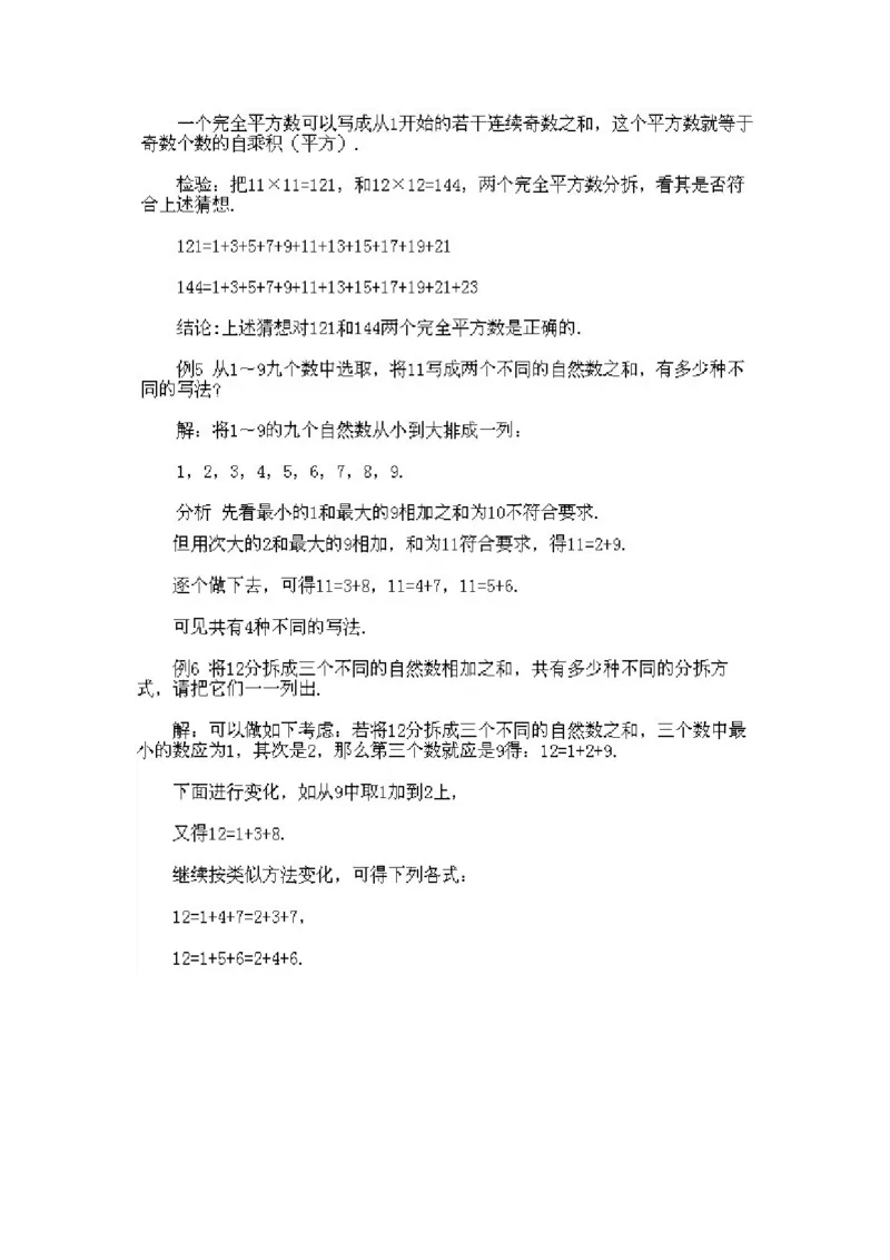 小学二年级下册数学奥数知识点讲解第9课《整数的拆分》试题附答案_一年级上下册资料_3-2-1、小学奥数一年级_3-2-2、小学奥数二年级_小学二年级下册数学奥数知识点讲解