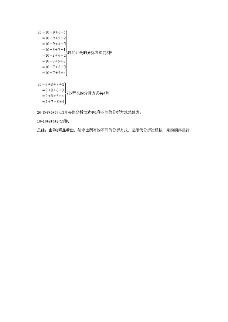 小学二年级下册数学奥数知识点讲解第9课《整数的拆分》试题附答案_一年级上下册资料_3-2-1、小学奥数一年级_3-2-2、小学奥数二年级_小学二年级下册数学奥数知识点讲解