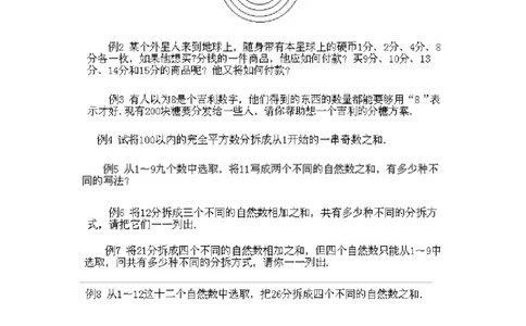 小学二年级下册数学奥数知识点讲解第9课《整数的拆分》试题附答案_一年级上下册资料_3-2-1、小学奥数一年级_3-2-2、小学奥数二年级_小学二年级下册数学奥数知识点讲解