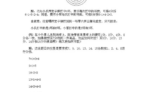 小学二年级下册数学奥数知识点讲解第9课《整数的拆分》试题附答案_一年级上下册资料_3-2-1、小学奥数一年级_3-2-2、小学奥数二年级_小学二年级下册数学奥数知识点讲解