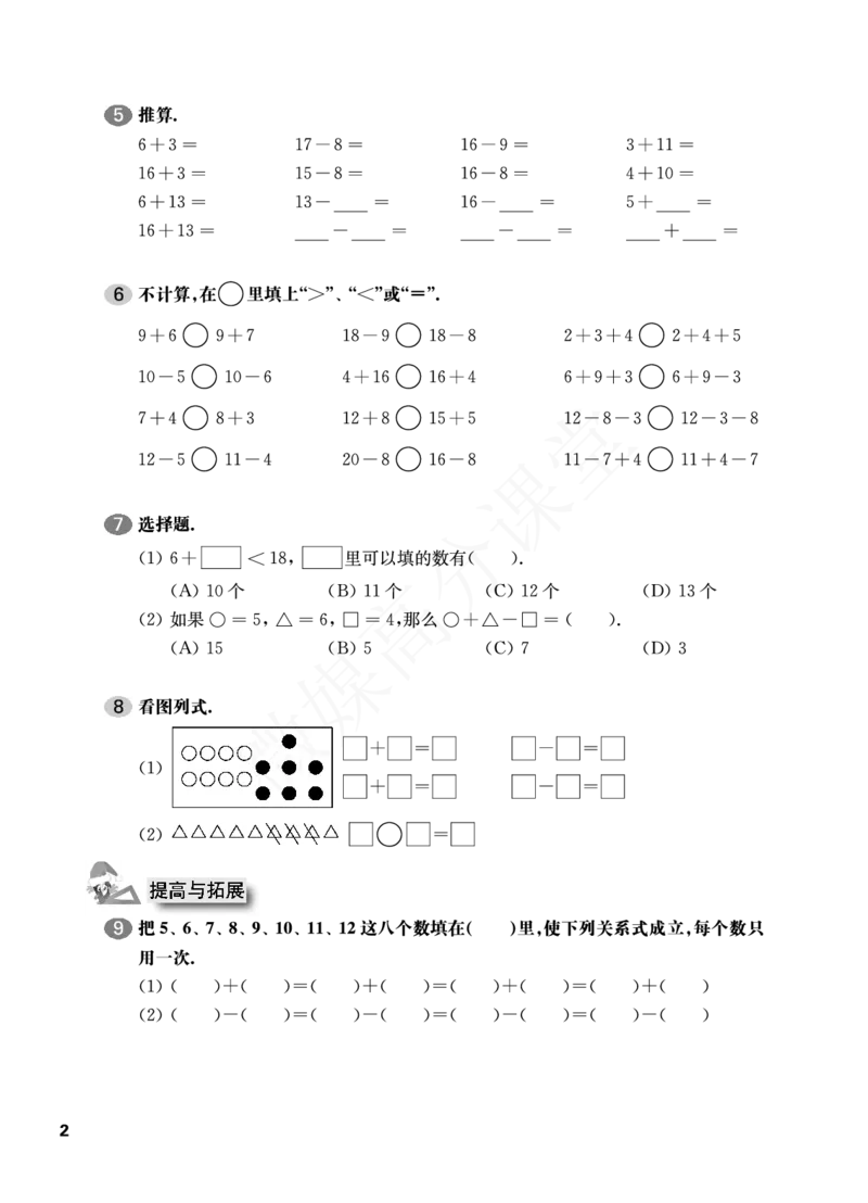 一年级下册数学试题-一课一练：1.120以内数的加减法复习沪教版_一年级上下册资料_小学一年级学习资料-25年更新版_1-04、小学一年级数学下册_1-4-2、练习题、作业、试题、试卷_沪教版