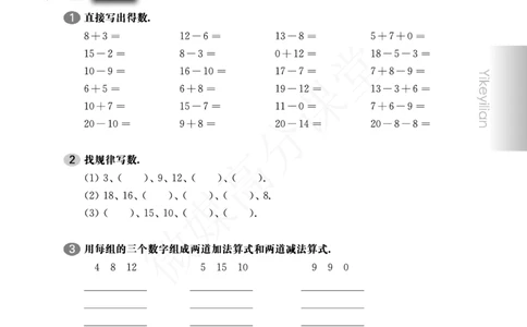 一年级下册数学试题-一课一练：1.120以内数的加减法复习沪教版_一年级上下册资料_小学一年级学习资料-25年更新版_1-04、小学一年级数学下册_1-4-2、练习题、作业、试题、试卷_沪教版
