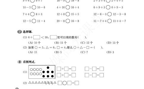 一年级下册数学试题-一课一练：1.120以内数的加减法复习沪教版_一年级上下册资料_小学一年级学习资料-25年更新版_1-04、小学一年级数学下册_1-4-2、练习题、作业、试题、试卷_沪教版