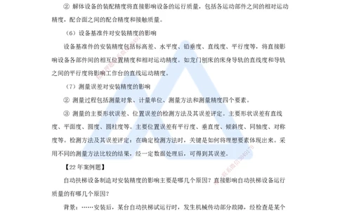 26.2025朱培浩-名师精讲通关-（26）4.1机械设备安装技术3_2026年一级建造师_2026年一建机电_2025年一建机电SVIP_02-基础精讲✿高端面授✿深度强化_27-机电《名师精讲通关》朱培浩HX