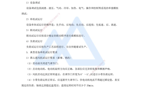 26.2025朱培浩-名师精讲通关-（26）4.1机械设备安装技术3_2026年一级建造师_2026年一建机电_2025年一建机电SVIP_02-基础精讲✿高端面授✿深度强化_27-机电《名师精讲通关》朱培浩HX