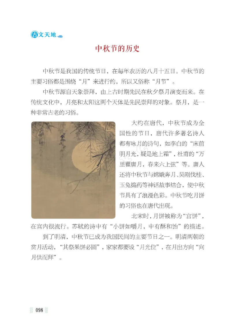 一天一篇小古文-卷三-秋收_一年级上下册资料_小学一年级学习资料-25年更新版_1-00、幼小衔接_幼小衔接国学启蒙篇