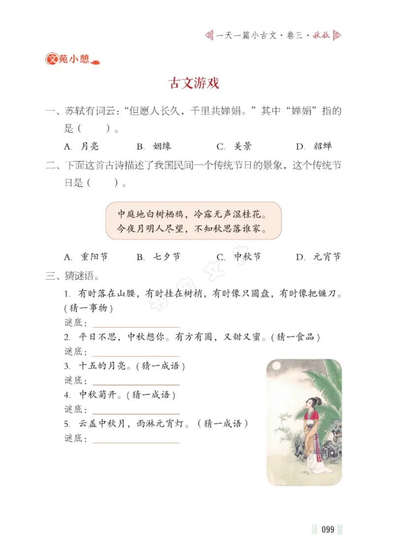 一天一篇小古文-卷三-秋收_一年级上下册资料_小学一年级学习资料-25年更新版_1-00、幼小衔接_幼小衔接国学启蒙篇