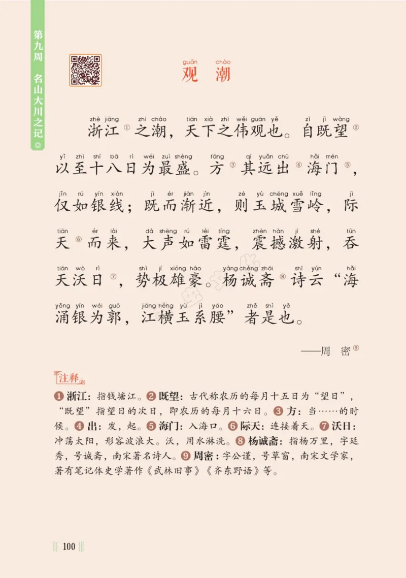 一天一篇小古文-卷三-秋收_一年级上下册资料_小学一年级学习资料-25年更新版_1-00、幼小衔接_幼小衔接国学启蒙篇