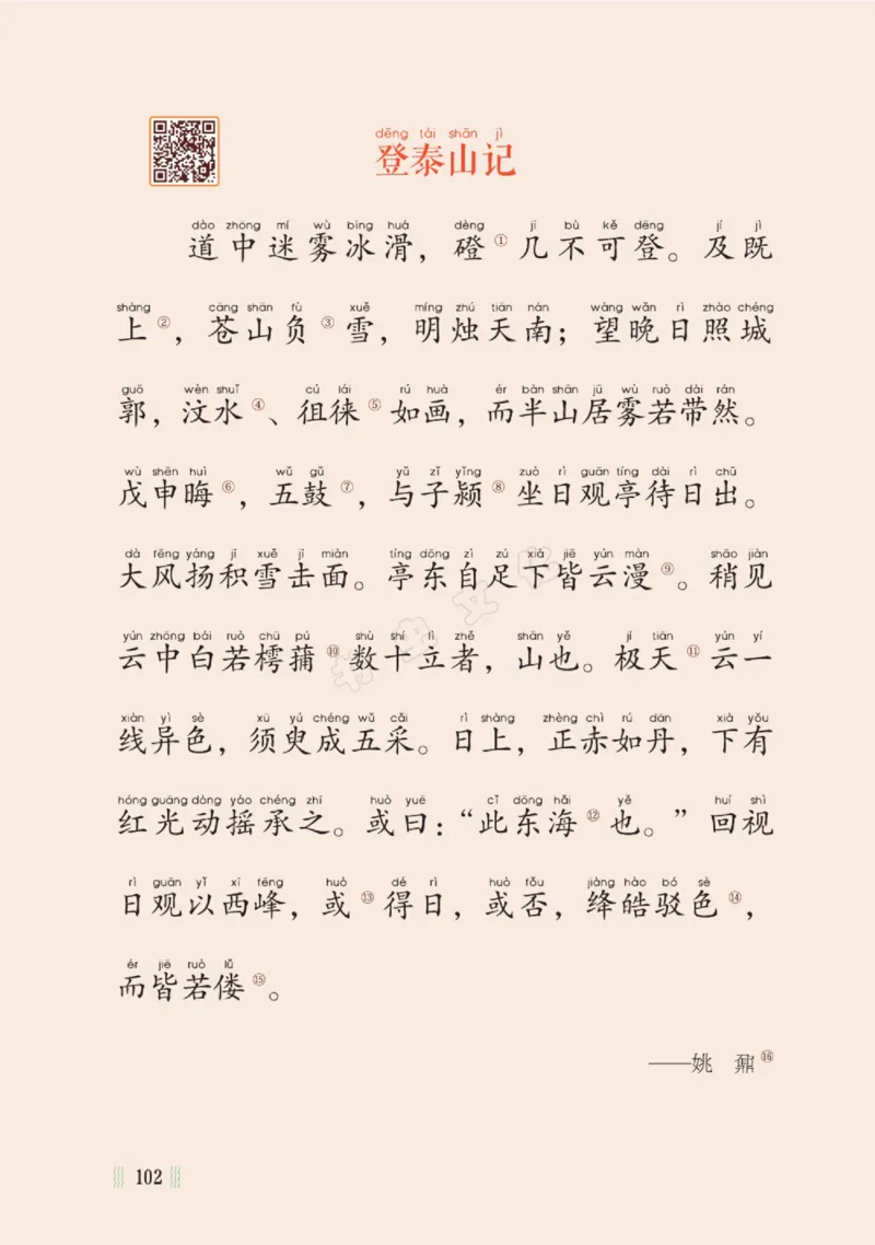一天一篇小古文-卷三-秋收_一年级上下册资料_小学一年级学习资料-25年更新版_1-00、幼小衔接_幼小衔接国学启蒙篇