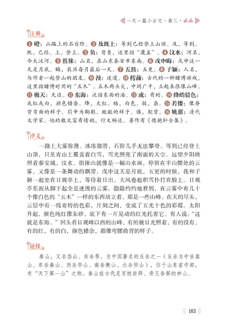 一天一篇小古文-卷三-秋收_一年级上下册资料_小学一年级学习资料-25年更新版_1-00、幼小衔接_幼小衔接国学启蒙篇