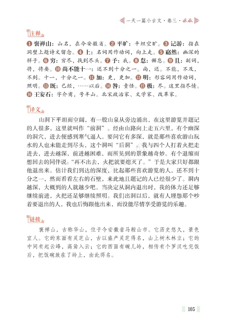 一天一篇小古文-卷三-秋收_一年级上下册资料_小学一年级学习资料-25年更新版_1-00、幼小衔接_幼小衔接国学启蒙篇