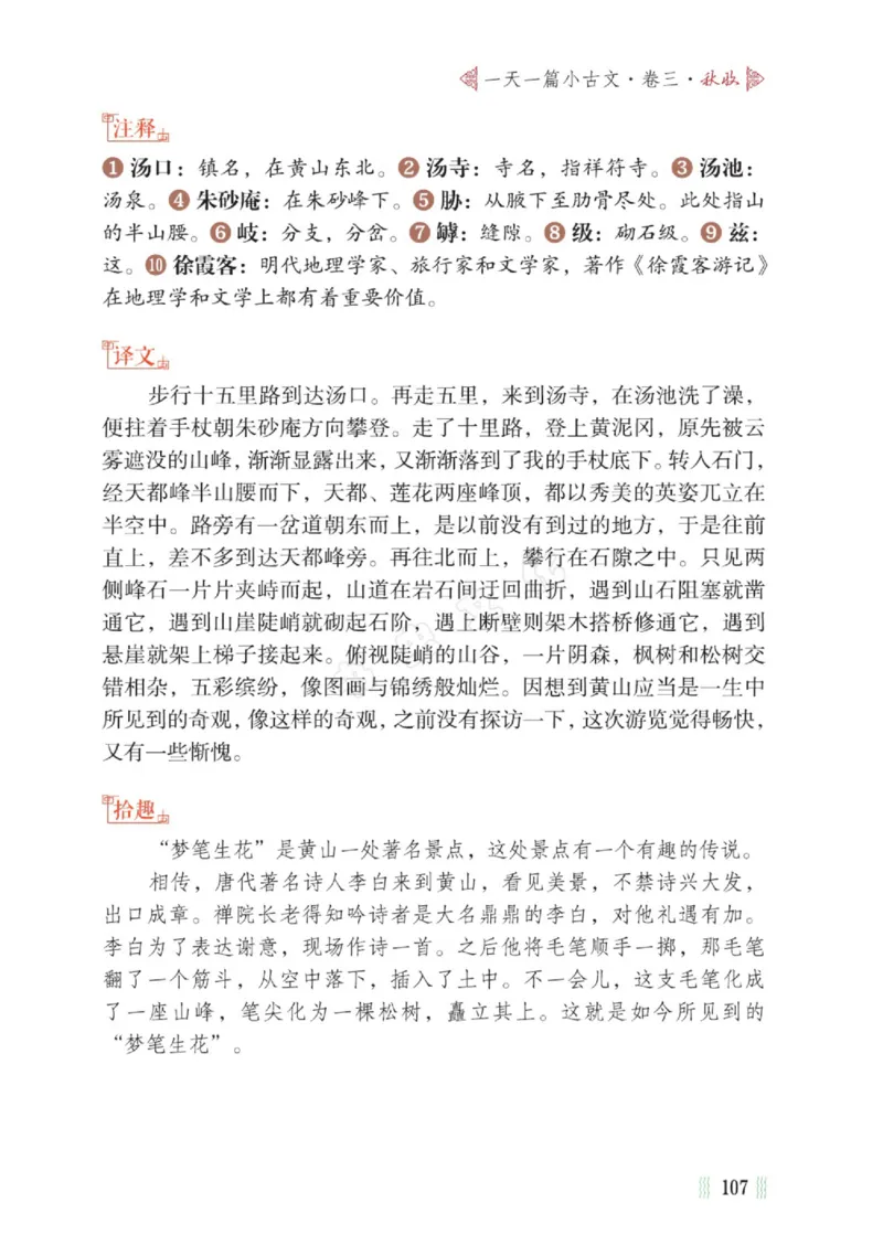 一天一篇小古文-卷三-秋收_一年级上下册资料_小学一年级学习资料-25年更新版_1-00、幼小衔接_幼小衔接国学启蒙篇