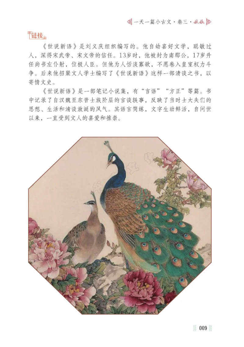 一天一篇小古文-卷三-秋收_一年级上下册资料_小学一年级学习资料-25年更新版_1-00、幼小衔接_幼小衔接国学启蒙篇