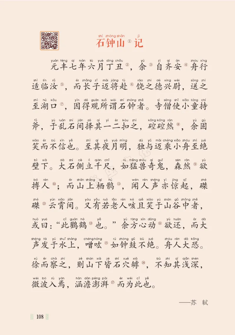 一天一篇小古文-卷三-秋收_一年级上下册资料_小学一年级学习资料-25年更新版_1-00、幼小衔接_幼小衔接国学启蒙篇