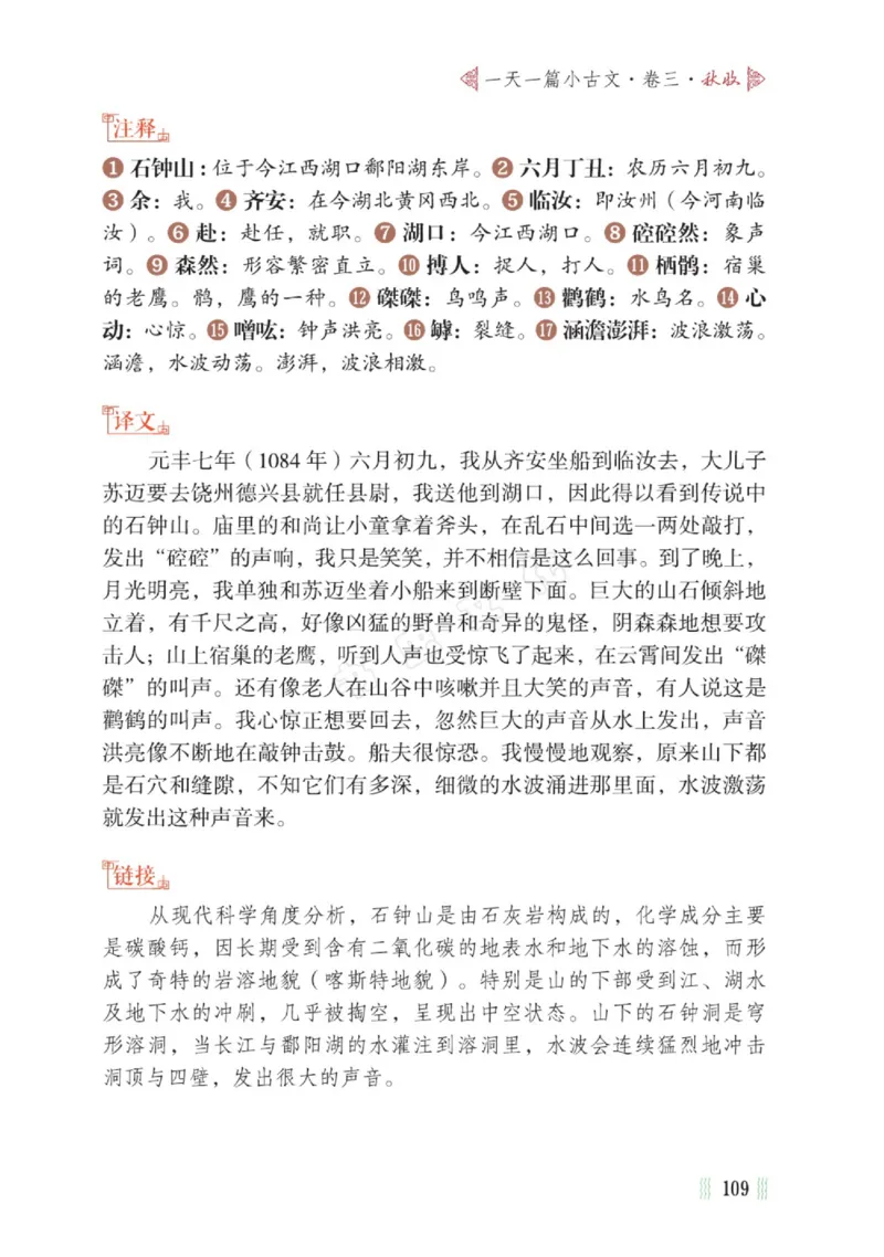 一天一篇小古文-卷三-秋收_一年级上下册资料_小学一年级学习资料-25年更新版_1-00、幼小衔接_幼小衔接国学启蒙篇