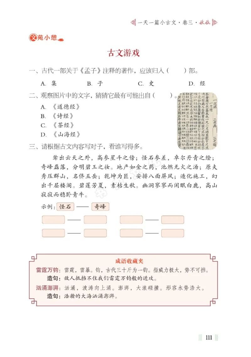 一天一篇小古文-卷三-秋收_一年级上下册资料_小学一年级学习资料-25年更新版_1-00、幼小衔接_幼小衔接国学启蒙篇