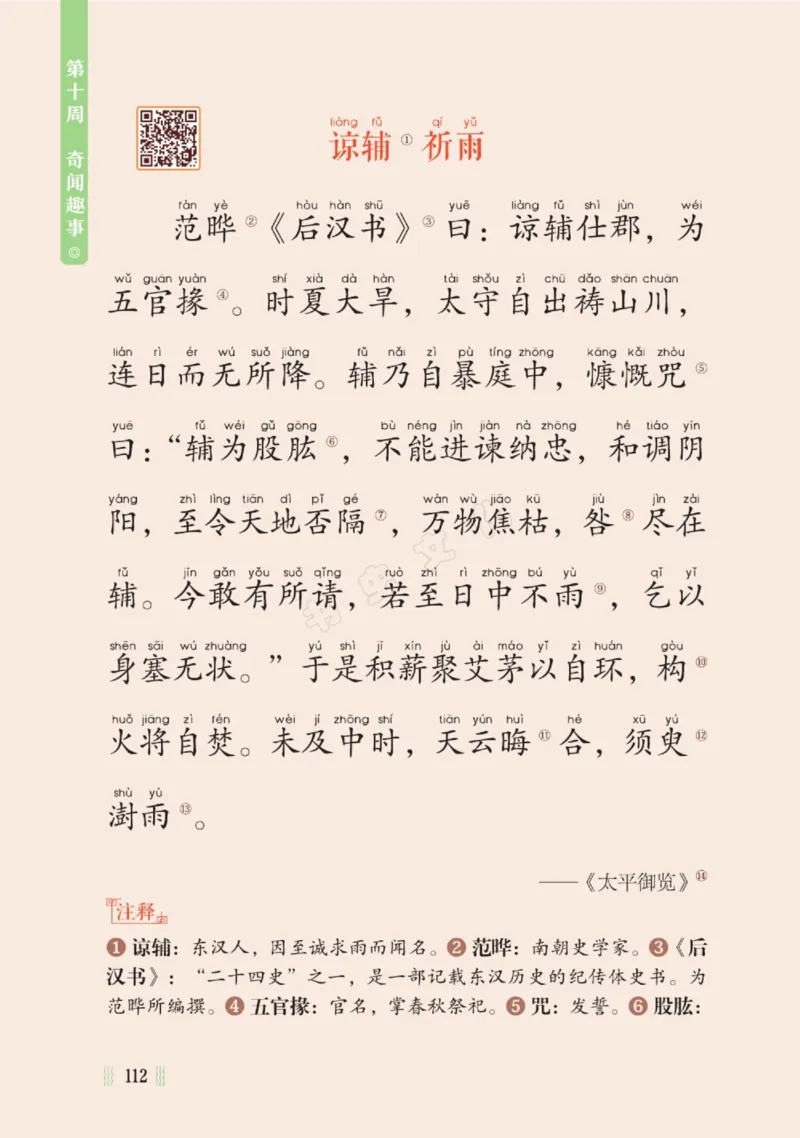 一天一篇小古文-卷三-秋收_一年级上下册资料_小学一年级学习资料-25年更新版_1-00、幼小衔接_幼小衔接国学启蒙篇