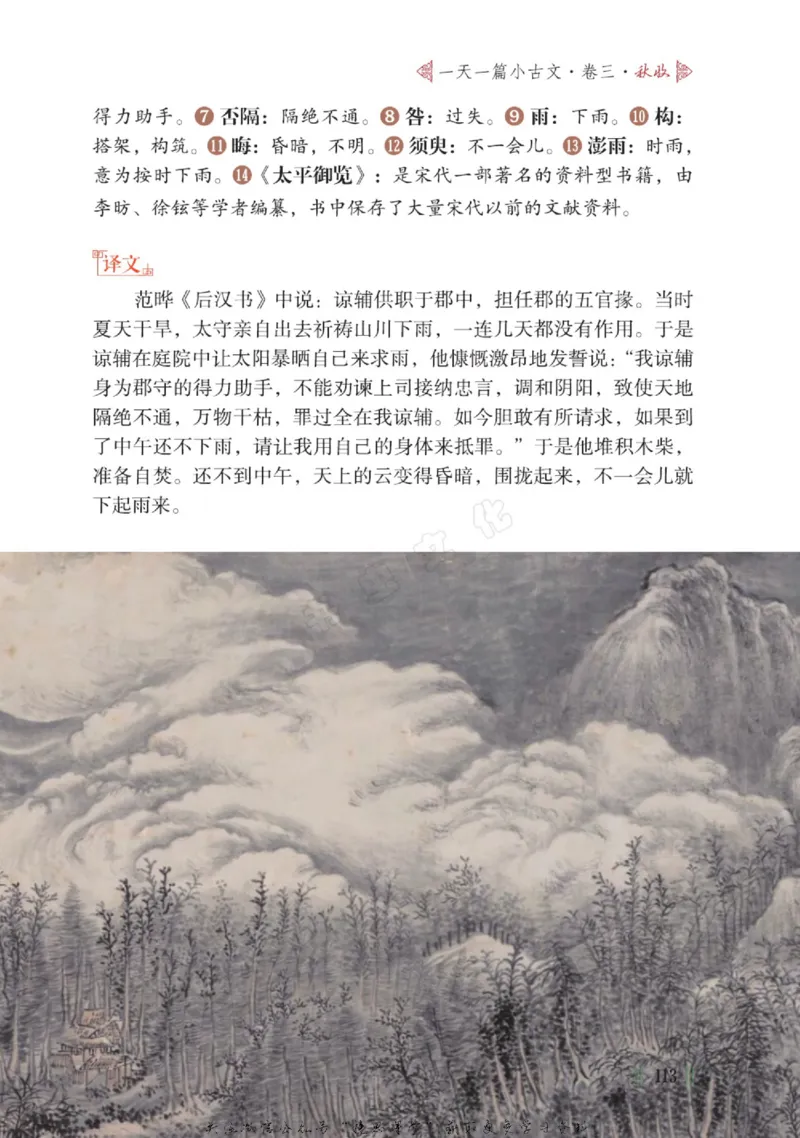 一天一篇小古文-卷三-秋收_一年级上下册资料_小学一年级学习资料-25年更新版_1-00、幼小衔接_幼小衔接国学启蒙篇