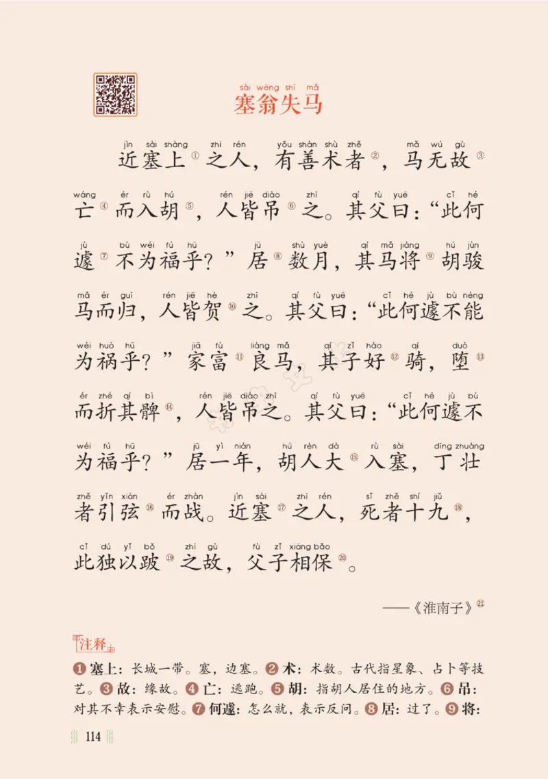 一天一篇小古文-卷三-秋收_一年级上下册资料_小学一年级学习资料-25年更新版_1-00、幼小衔接_幼小衔接国学启蒙篇