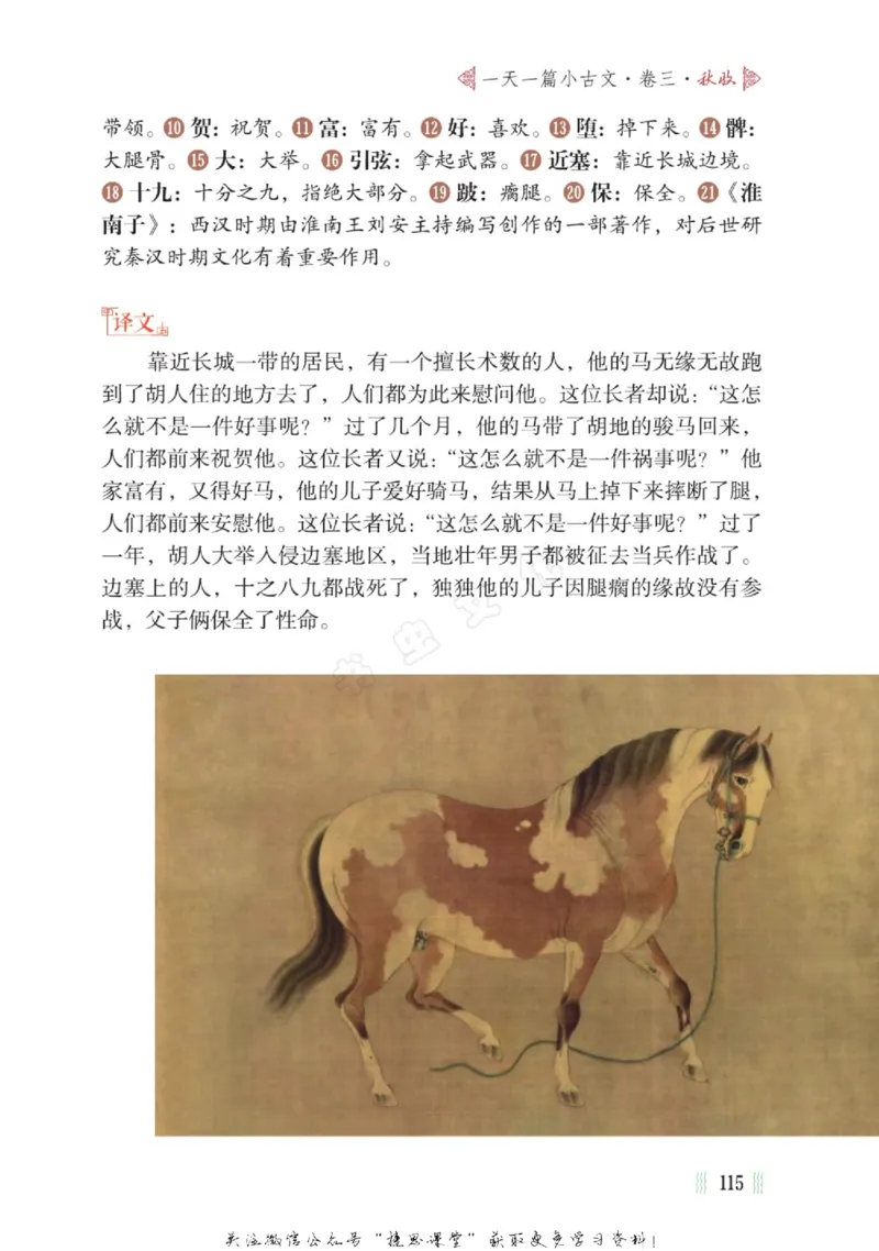 一天一篇小古文-卷三-秋收_一年级上下册资料_小学一年级学习资料-25年更新版_1-00、幼小衔接_幼小衔接国学启蒙篇