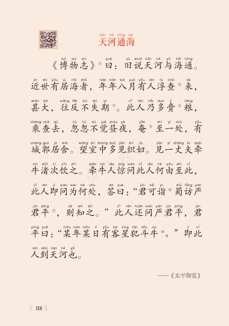 一天一篇小古文-卷三-秋收_一年级上下册资料_小学一年级学习资料-25年更新版_1-00、幼小衔接_幼小衔接国学启蒙篇