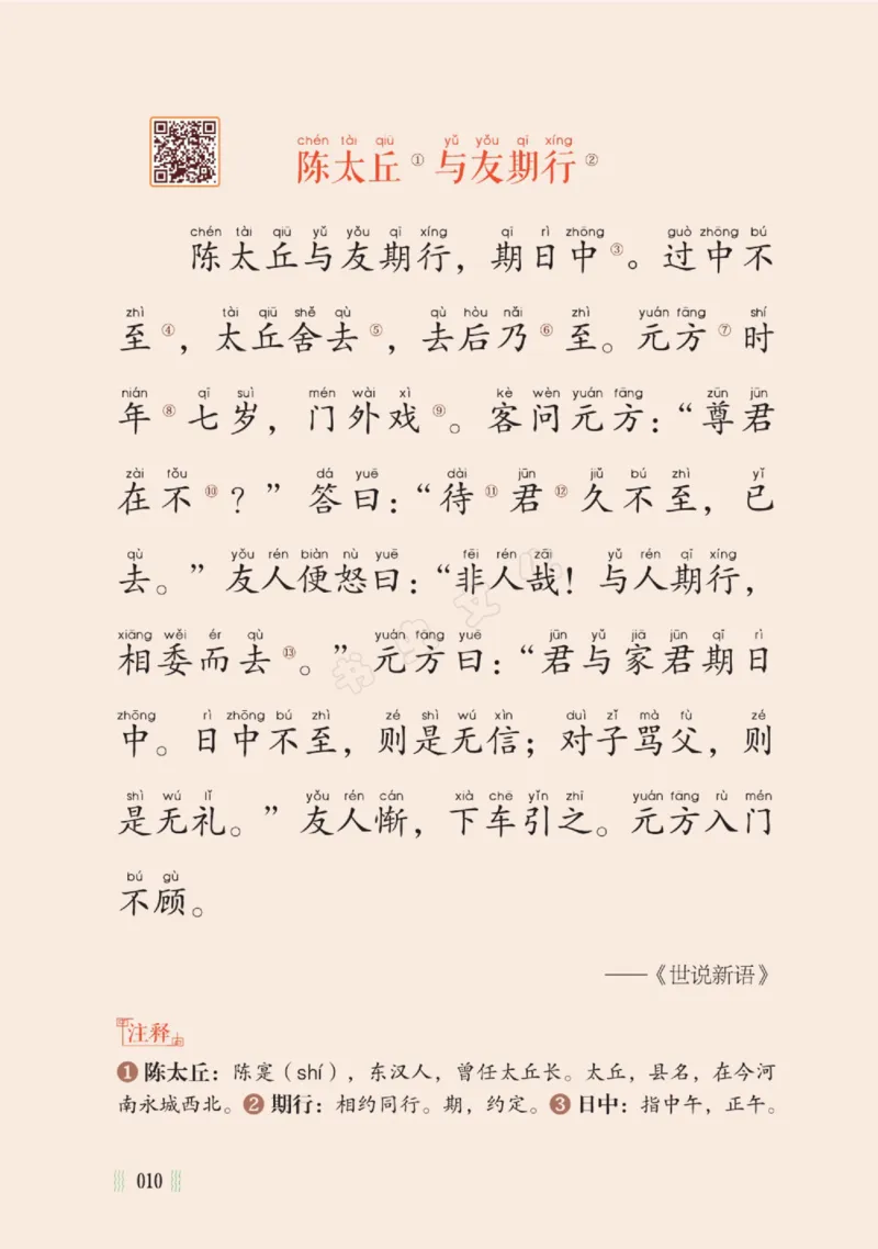 一天一篇小古文-卷三-秋收_一年级上下册资料_小学一年级学习资料-25年更新版_1-00、幼小衔接_幼小衔接国学启蒙篇