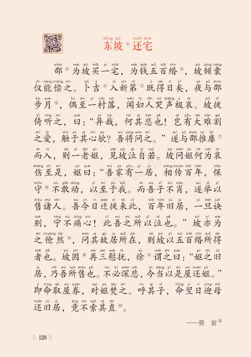 一天一篇小古文-卷三-秋收_一年级上下册资料_小学一年级学习资料-25年更新版_1-00、幼小衔接_幼小衔接国学启蒙篇