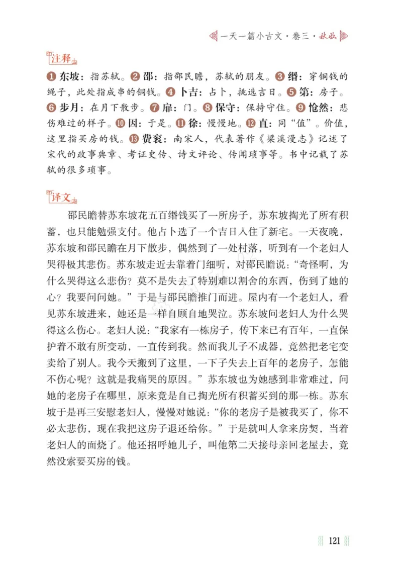 一天一篇小古文-卷三-秋收_一年级上下册资料_小学一年级学习资料-25年更新版_1-00、幼小衔接_幼小衔接国学启蒙篇