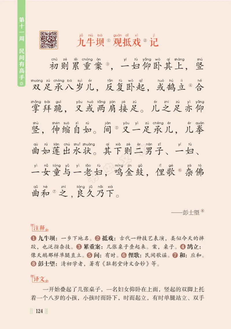 一天一篇小古文-卷三-秋收_一年级上下册资料_小学一年级学习资料-25年更新版_1-00、幼小衔接_幼小衔接国学启蒙篇
