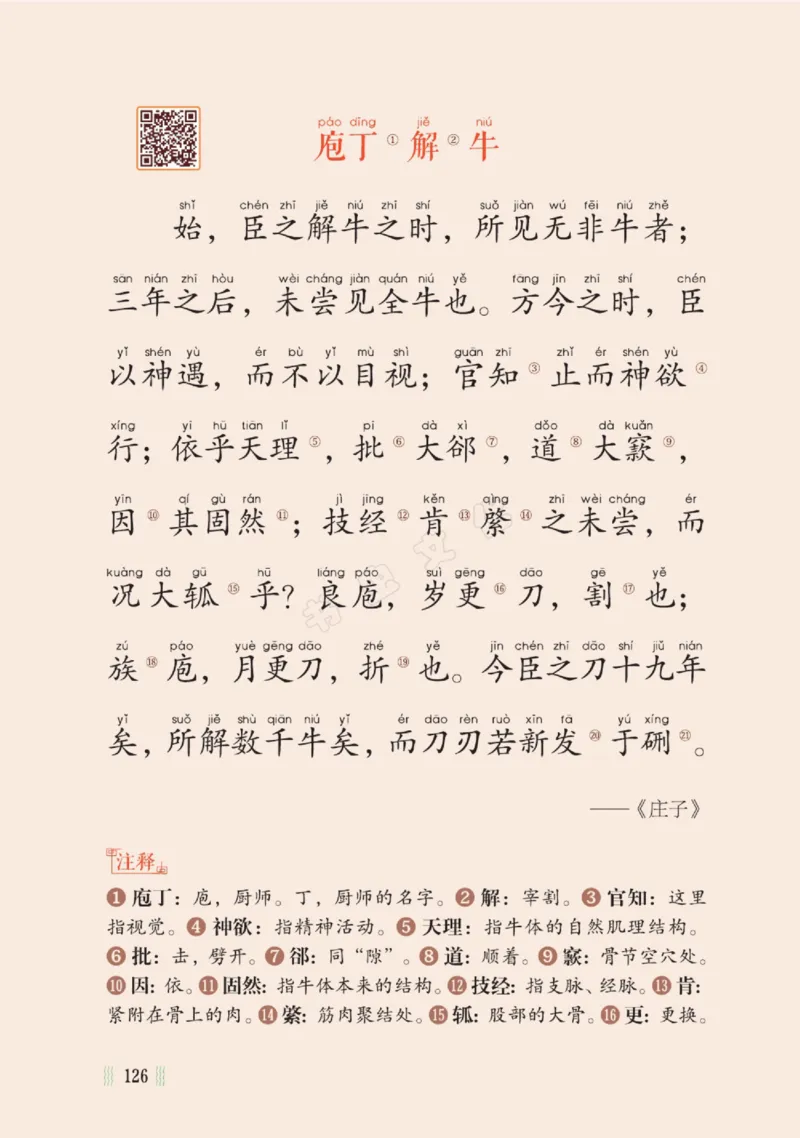 一天一篇小古文-卷三-秋收_一年级上下册资料_小学一年级学习资料-25年更新版_1-00、幼小衔接_幼小衔接国学启蒙篇