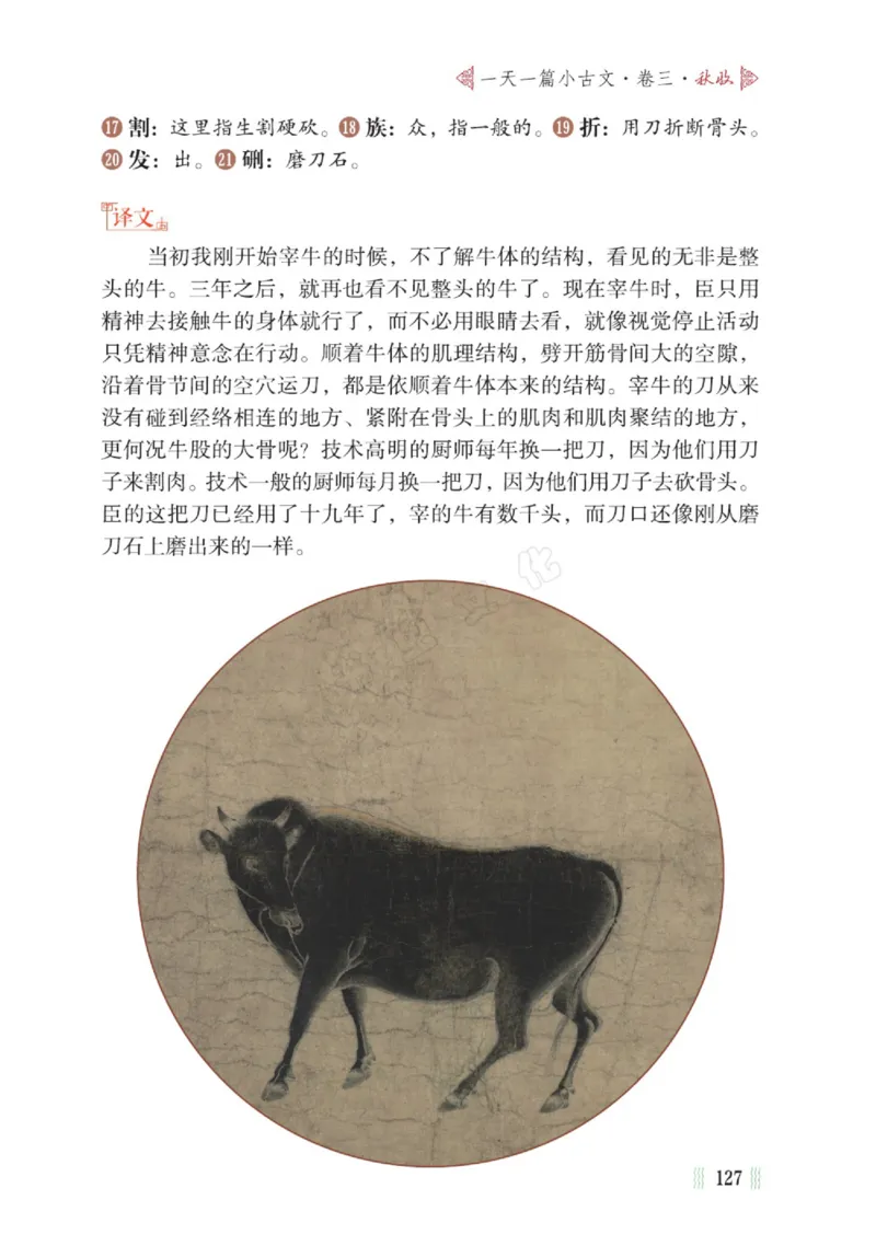 一天一篇小古文-卷三-秋收_一年级上下册资料_小学一年级学习资料-25年更新版_1-00、幼小衔接_幼小衔接国学启蒙篇