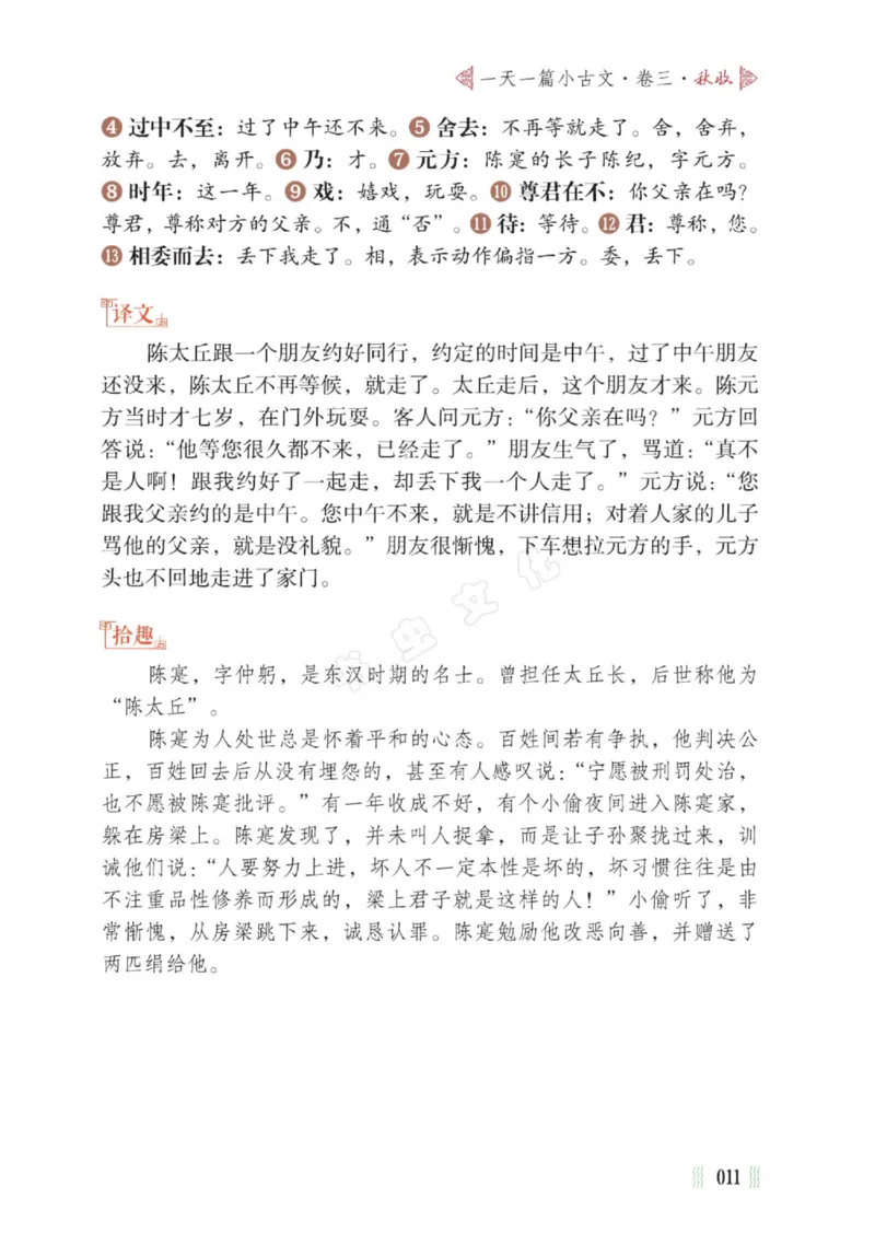 一天一篇小古文-卷三-秋收_一年级上下册资料_小学一年级学习资料-25年更新版_1-00、幼小衔接_幼小衔接国学启蒙篇