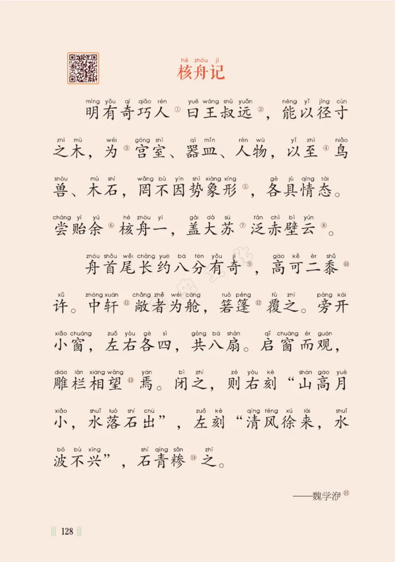 一天一篇小古文-卷三-秋收_一年级上下册资料_小学一年级学习资料-25年更新版_1-00、幼小衔接_幼小衔接国学启蒙篇