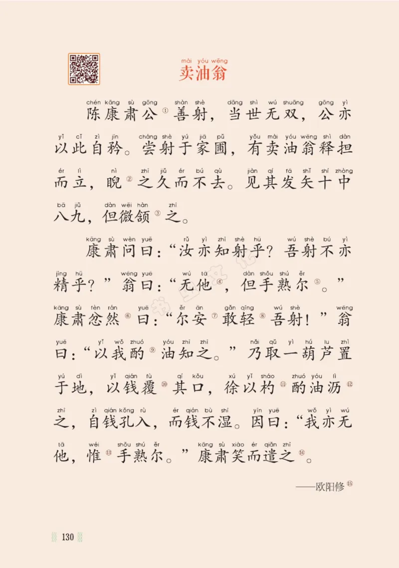 一天一篇小古文-卷三-秋收_一年级上下册资料_小学一年级学习资料-25年更新版_1-00、幼小衔接_幼小衔接国学启蒙篇