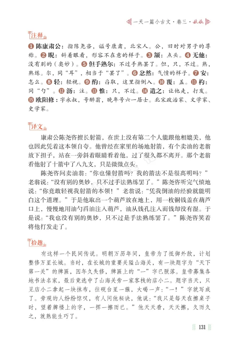 一天一篇小古文-卷三-秋收_一年级上下册资料_小学一年级学习资料-25年更新版_1-00、幼小衔接_幼小衔接国学启蒙篇