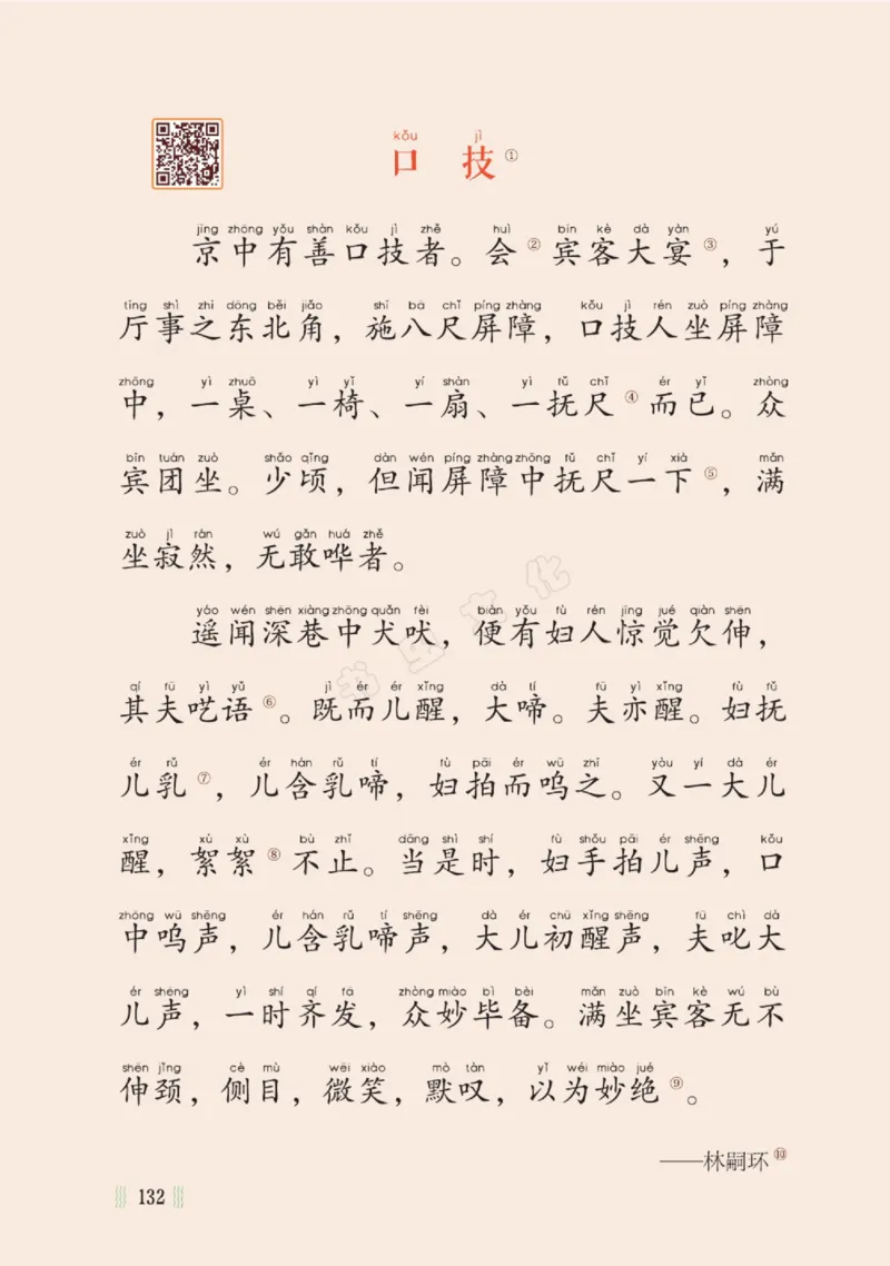 一天一篇小古文-卷三-秋收_一年级上下册资料_小学一年级学习资料-25年更新版_1-00、幼小衔接_幼小衔接国学启蒙篇