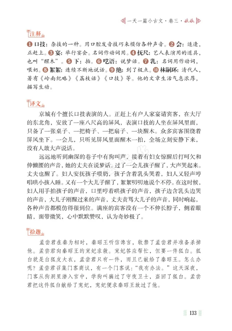 一天一篇小古文-卷三-秋收_一年级上下册资料_小学一年级学习资料-25年更新版_1-00、幼小衔接_幼小衔接国学启蒙篇