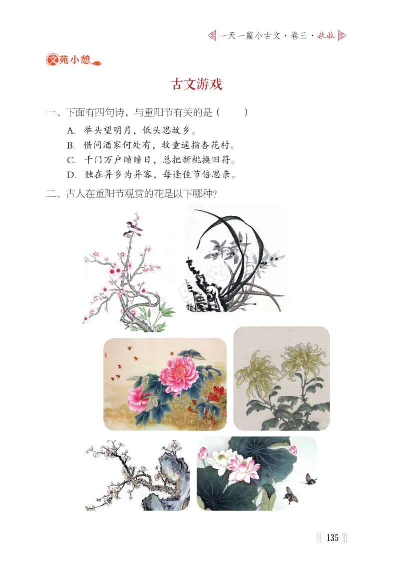 一天一篇小古文-卷三-秋收_一年级上下册资料_小学一年级学习资料-25年更新版_1-00、幼小衔接_幼小衔接国学启蒙篇