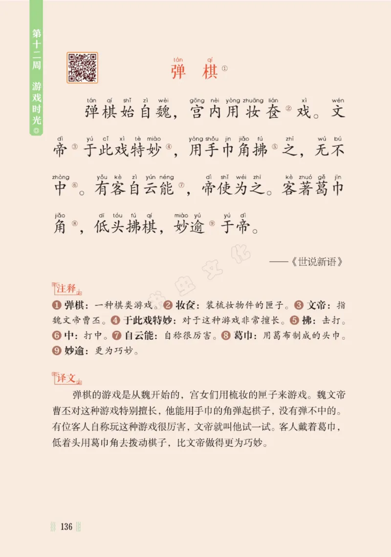 一天一篇小古文-卷三-秋收_一年级上下册资料_小学一年级学习资料-25年更新版_1-00、幼小衔接_幼小衔接国学启蒙篇