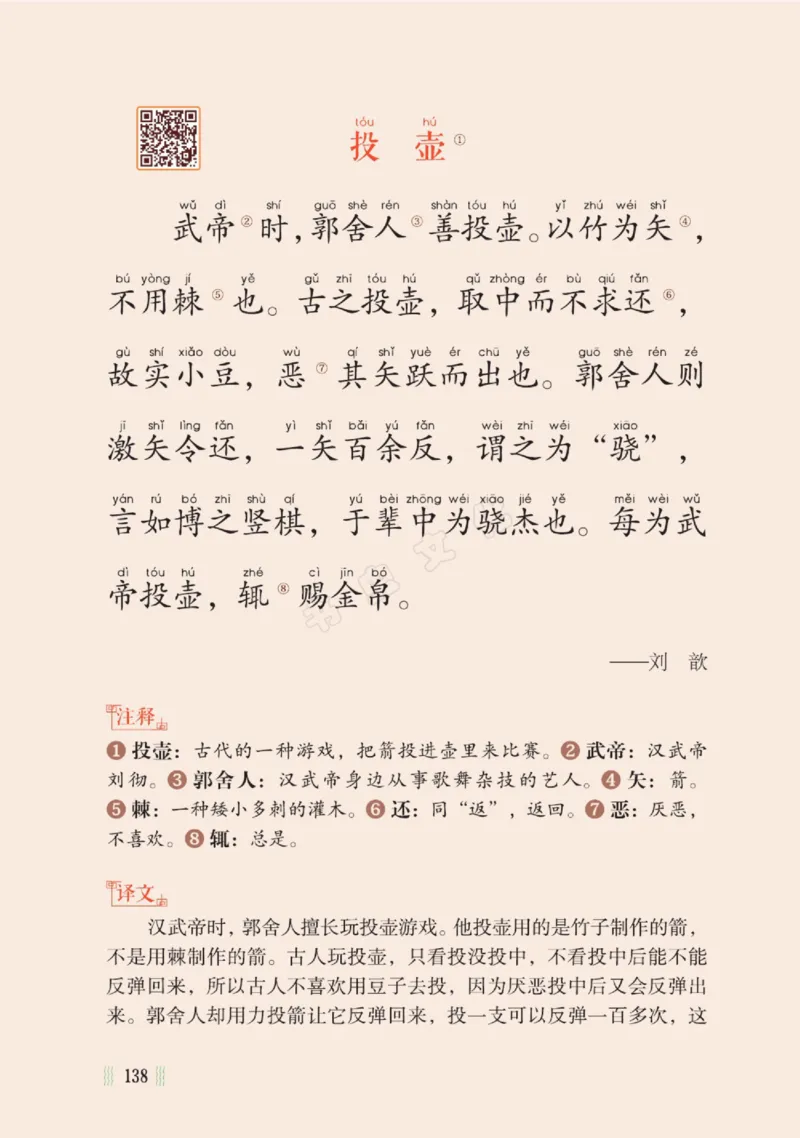 一天一篇小古文-卷三-秋收_一年级上下册资料_小学一年级学习资料-25年更新版_1-00、幼小衔接_幼小衔接国学启蒙篇