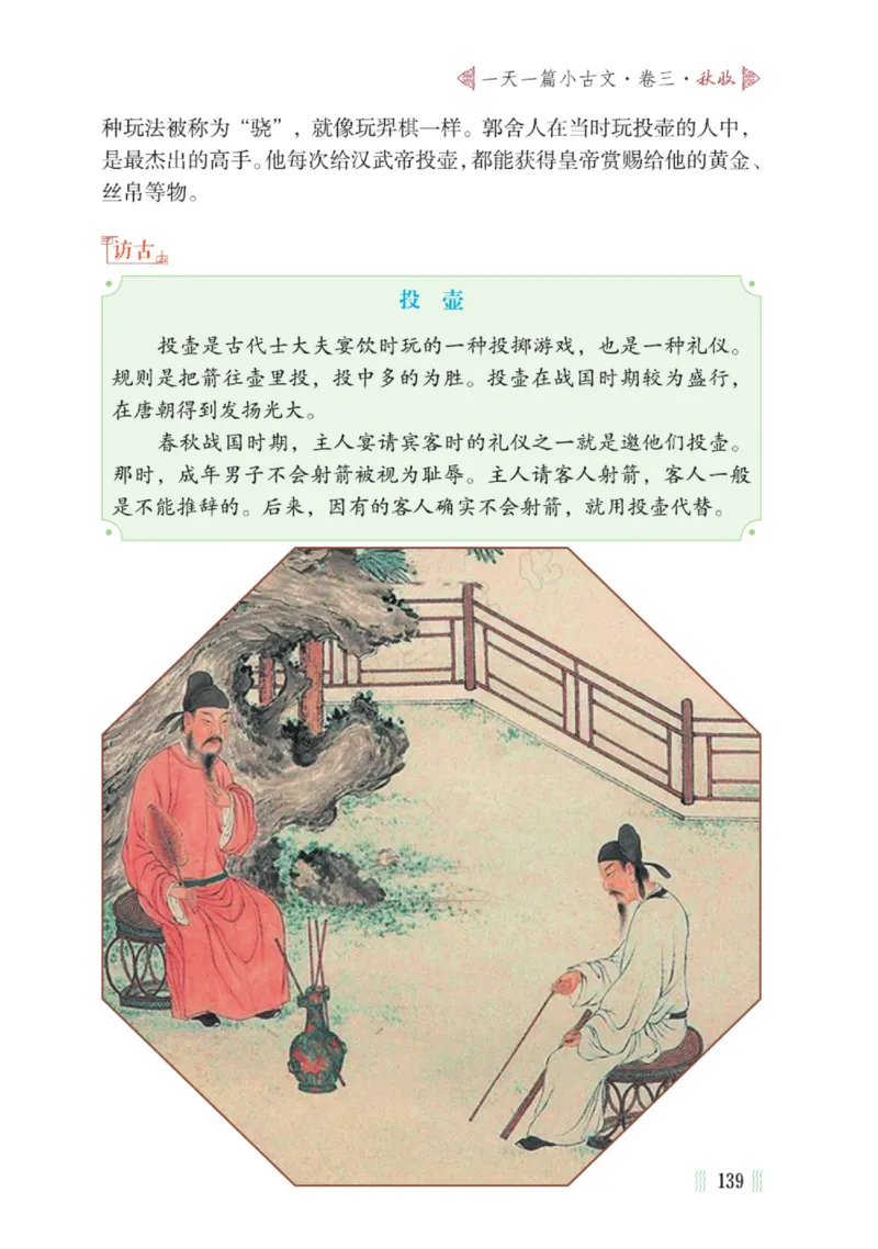 一天一篇小古文-卷三-秋收_一年级上下册资料_小学一年级学习资料-25年更新版_1-00、幼小衔接_幼小衔接国学启蒙篇