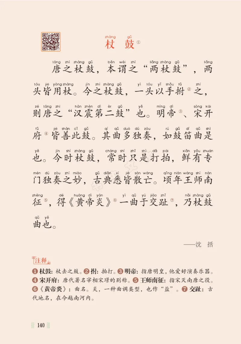 一天一篇小古文-卷三-秋收_一年级上下册资料_小学一年级学习资料-25年更新版_1-00、幼小衔接_幼小衔接国学启蒙篇