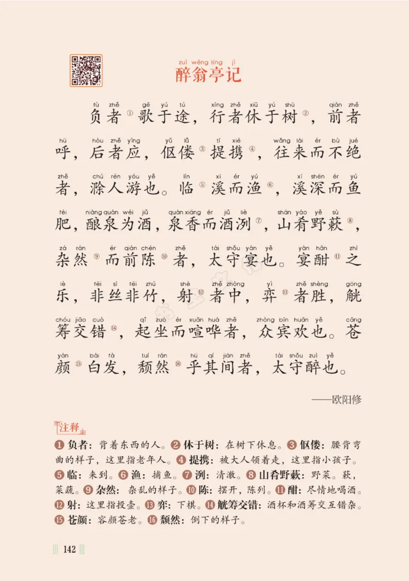 一天一篇小古文-卷三-秋收_一年级上下册资料_小学一年级学习资料-25年更新版_1-00、幼小衔接_幼小衔接国学启蒙篇