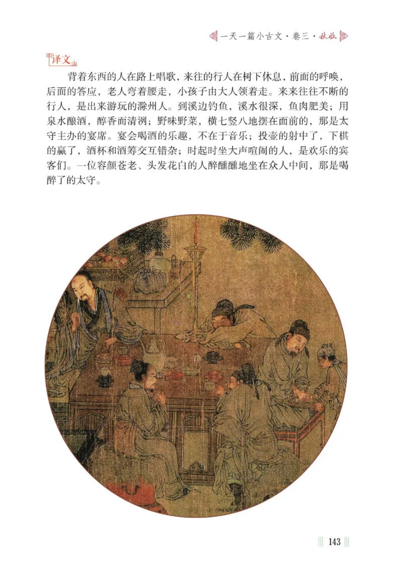 一天一篇小古文-卷三-秋收_一年级上下册资料_小学一年级学习资料-25年更新版_1-00、幼小衔接_幼小衔接国学启蒙篇